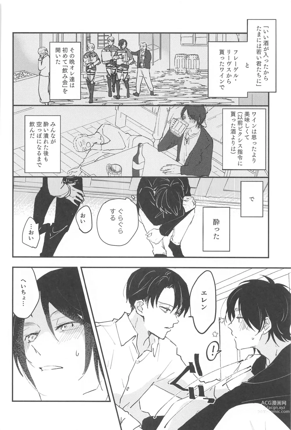 Page 3 of doujinshi Crush