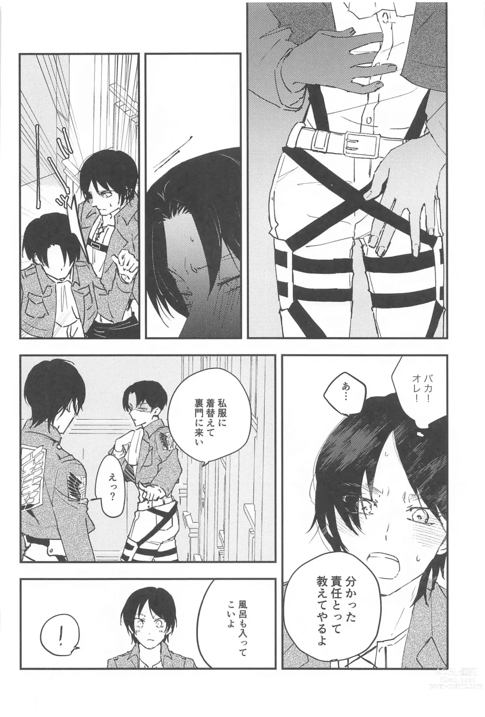 Page 23 of doujinshi Crush