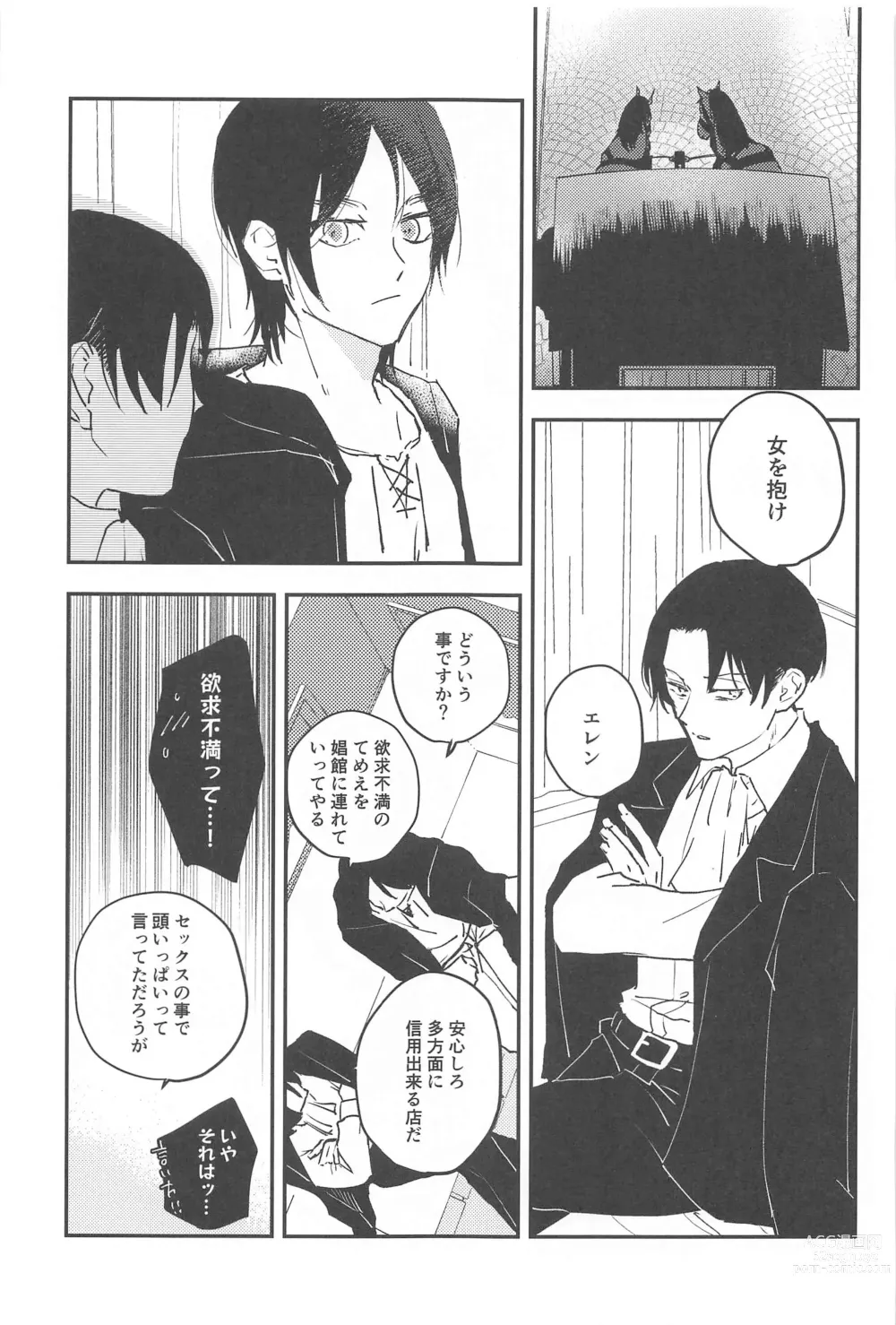 Page 24 of doujinshi Crush