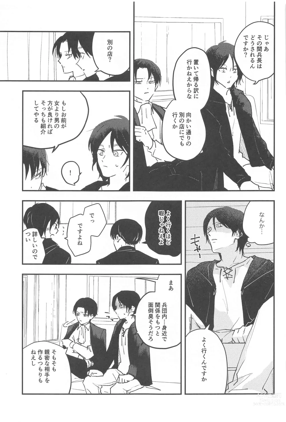 Page 26 of doujinshi Crush