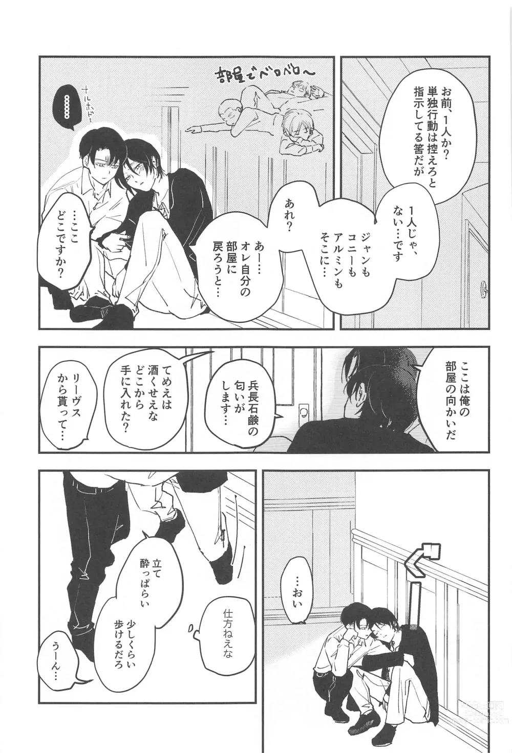 Page 4 of doujinshi Crush