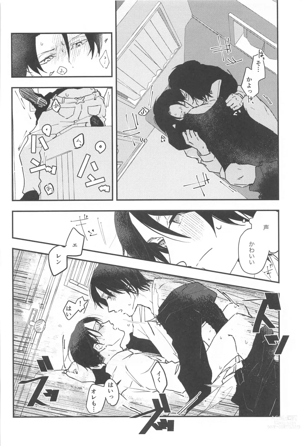 Page 33 of doujinshi Crush