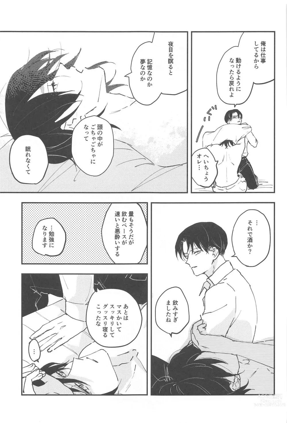 Page 6 of doujinshi Crush