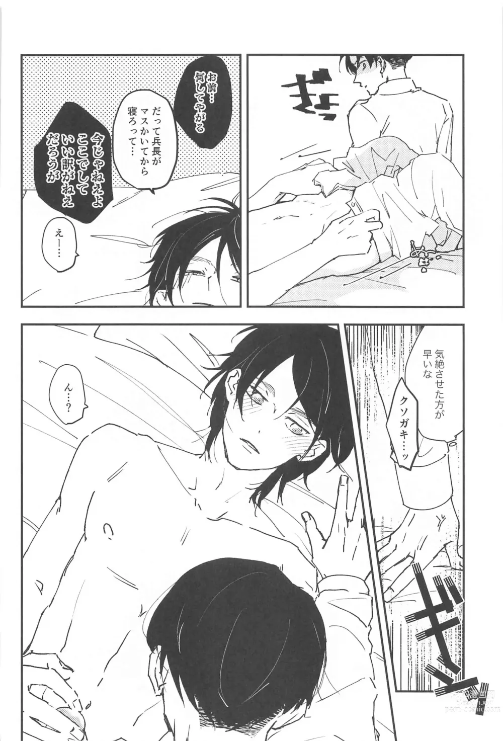 Page 7 of doujinshi Crush