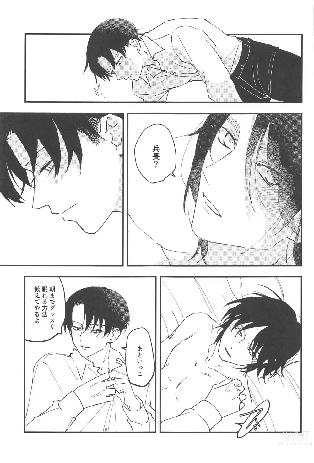 Page 8 of doujinshi Crush