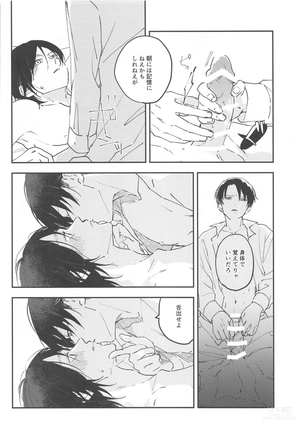 Page 9 of doujinshi Crush