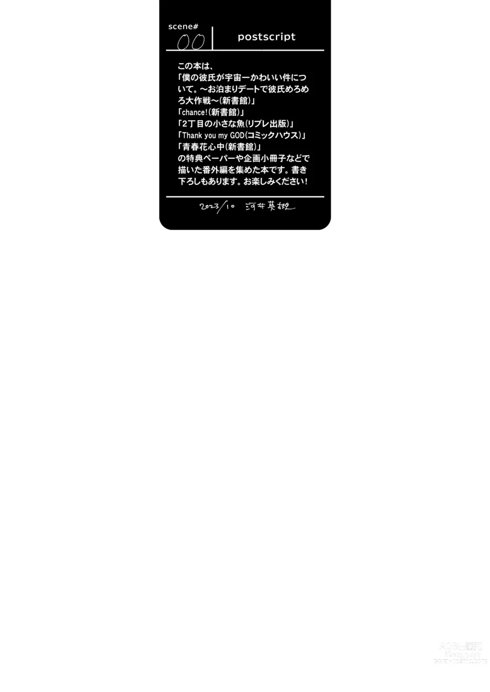 Page 2 of doujinshi Torotoro na Futari