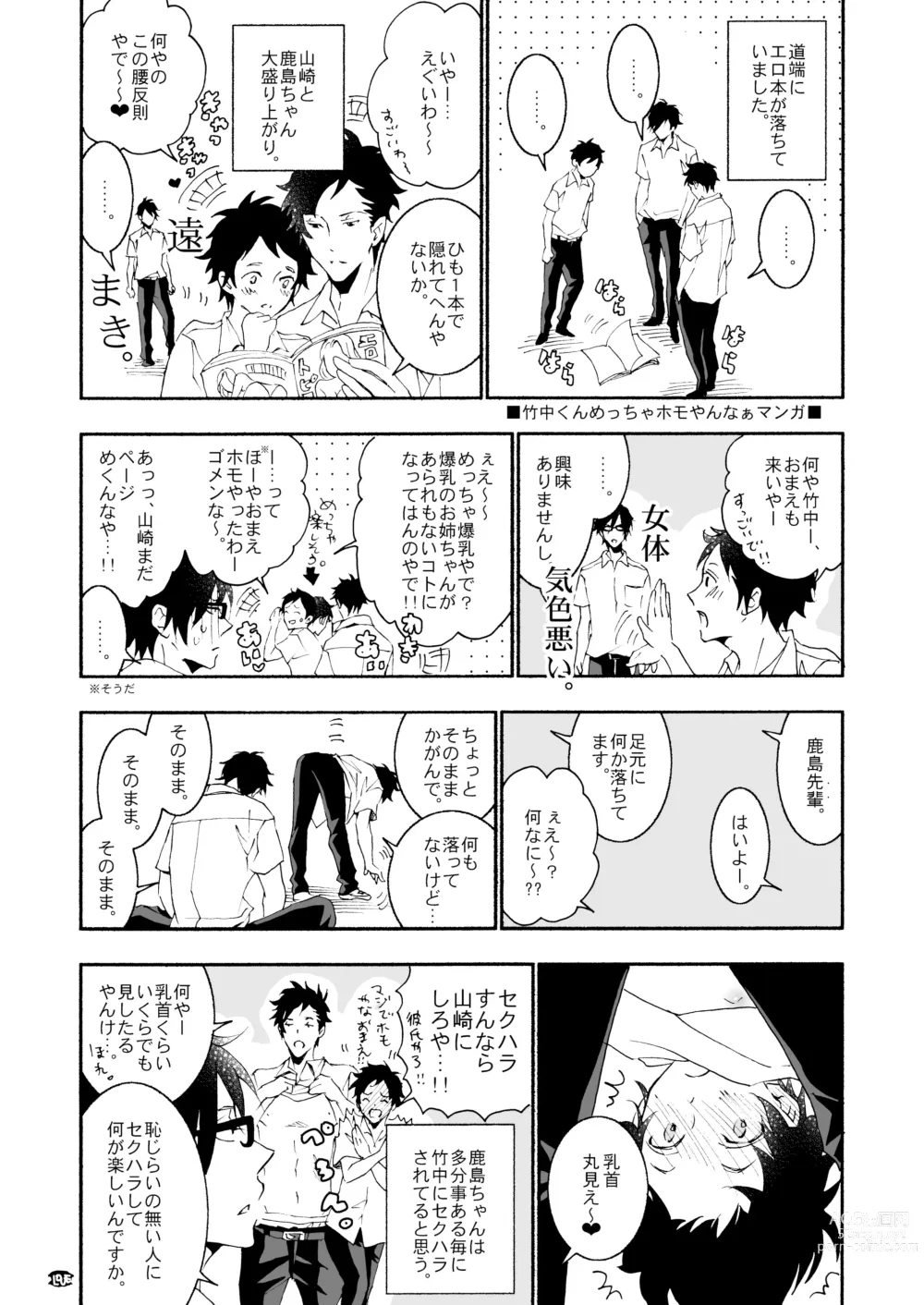 Page 38 of doujinshi Torotoro na Futari