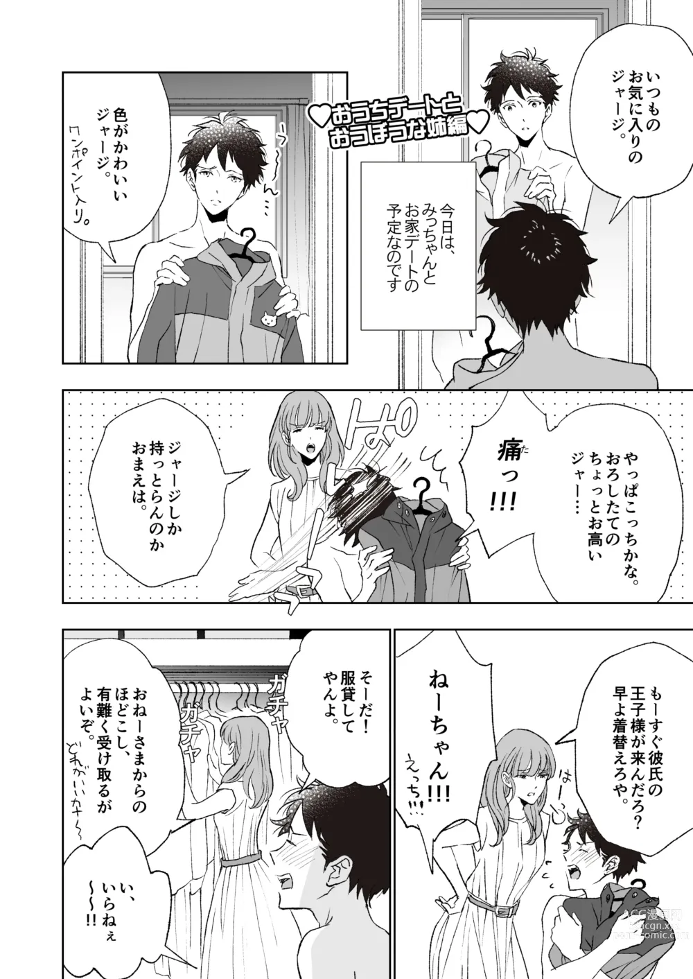 Page 8 of doujinshi Torotoro na Futari