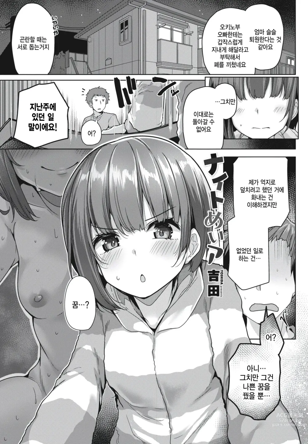 Page 1 of manga Nightmare