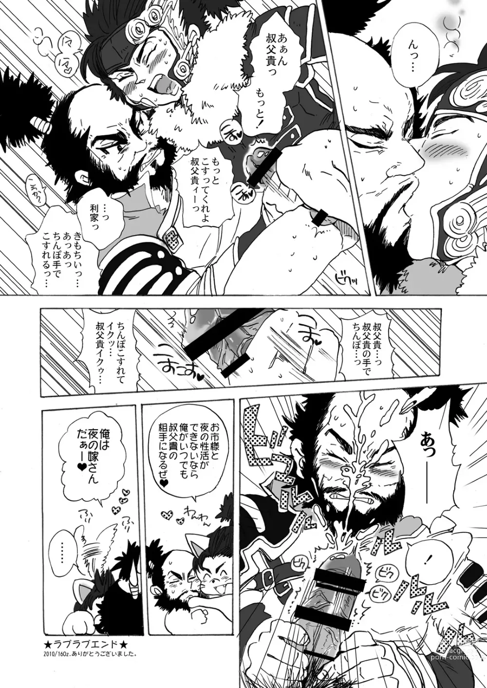 Page 15 of doujinshi Inu Hon ~Namaiki na Toshiie ni Ashikoki Shichau Oretoku Hon~