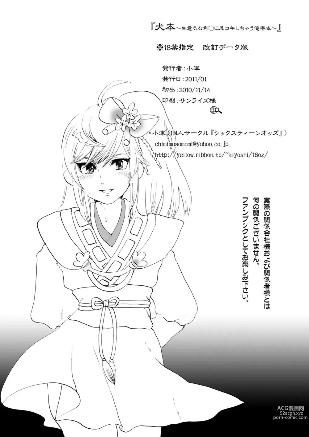 Page 16 of doujinshi Inu Hon ~Namaiki na Toshiie ni Ashikoki Shichau Oretoku Hon~