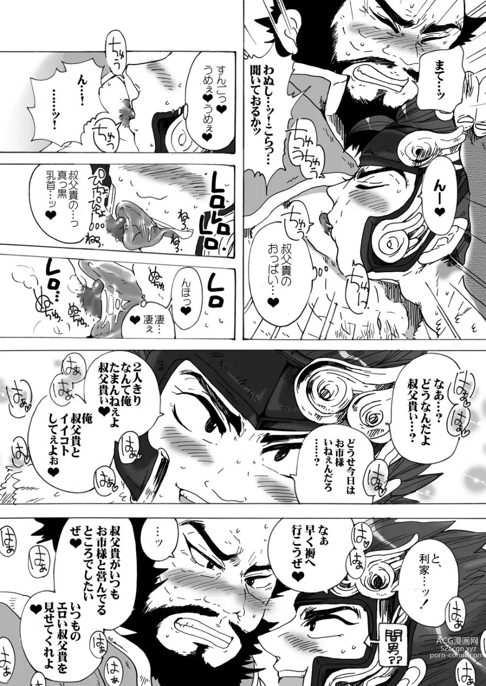 Page 4 of doujinshi Inu Hon ~Namaiki na Toshiie ni Ashikoki Shichau Oretoku Hon~