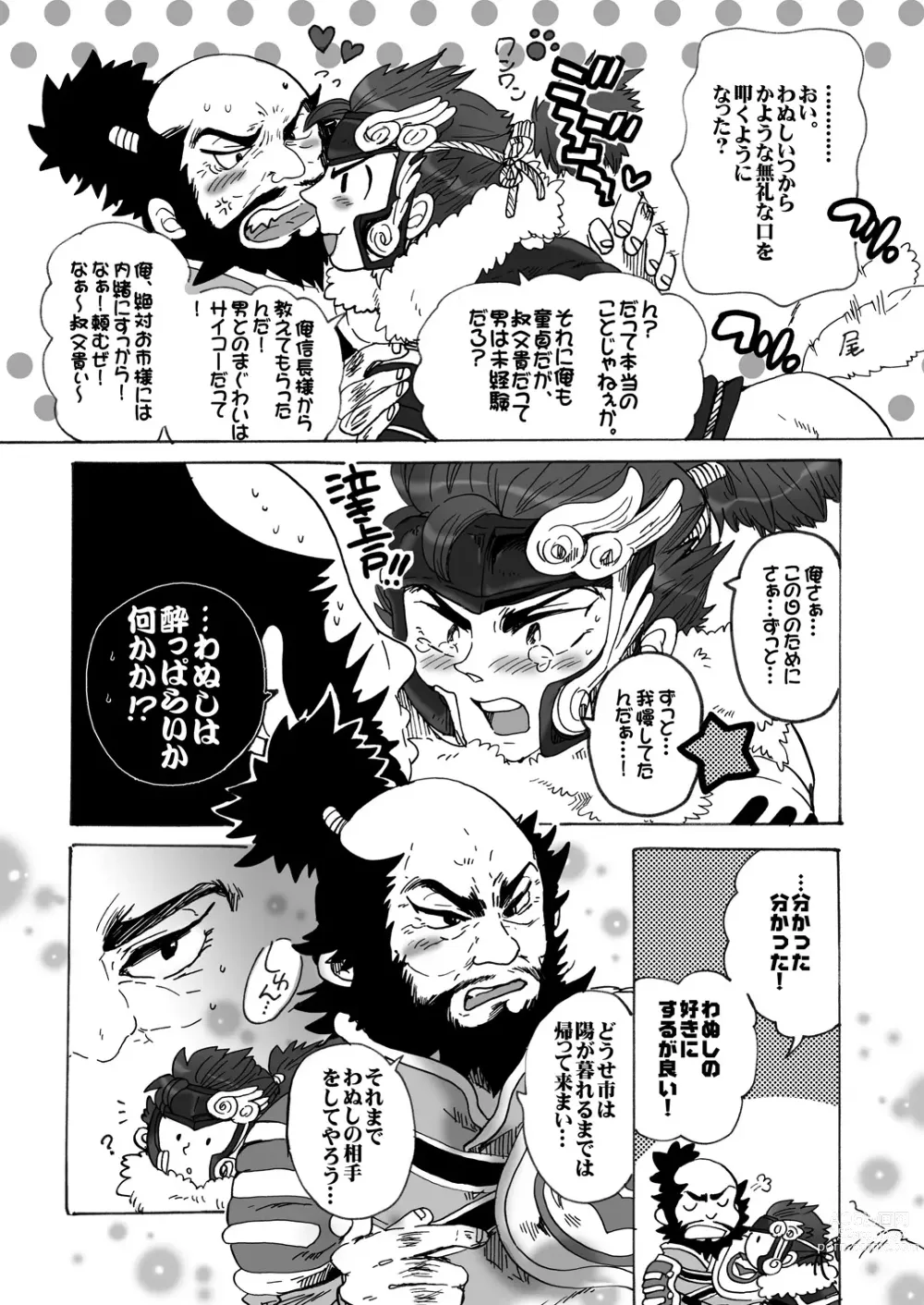 Page 6 of doujinshi Inu Hon ~Namaiki na Toshiie ni Ashikoki Shichau Oretoku Hon~