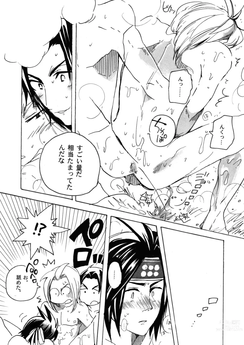 Page 23 of doujinshi MANIACCESS