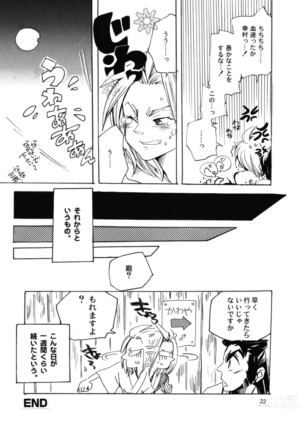 Page 24 of doujinshi MANIACCESS