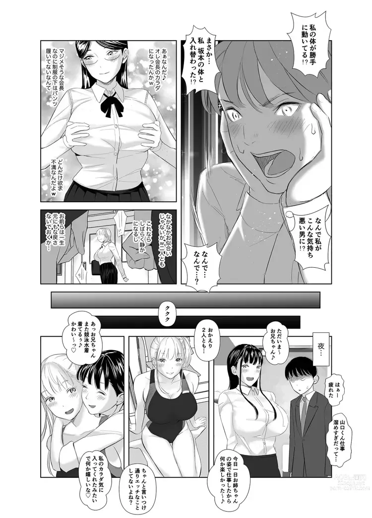 Page 31 of doujinshi Saenai Kouhai wa Bijin OL to Hitotsu ni Naru 2
