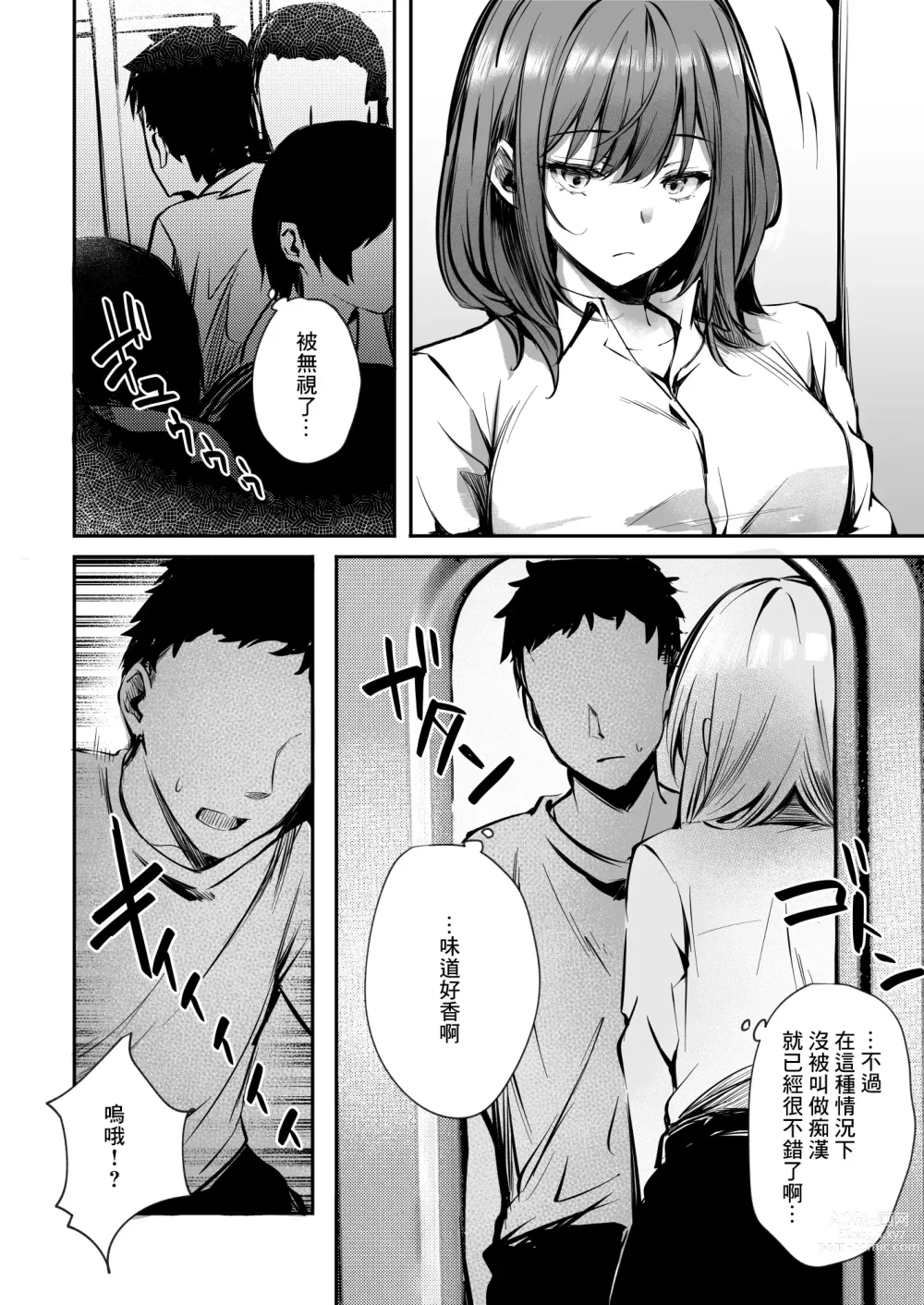 Page 6 of doujinshi 密貼！也許是因為不可抗力、 被小姐姐不情不願地給擼了管的故事