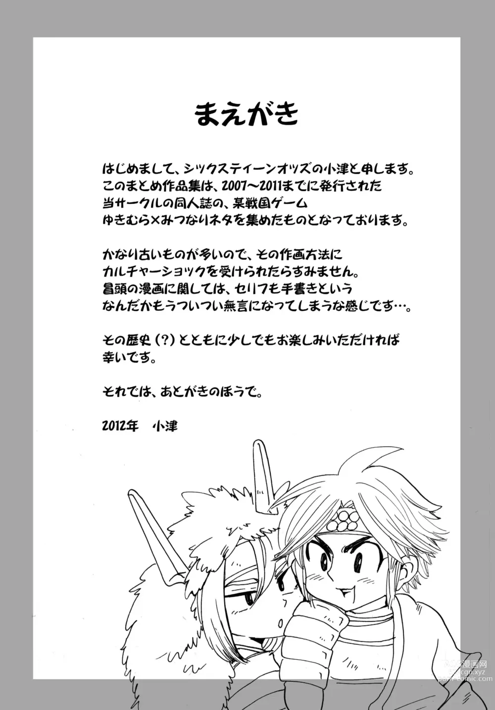 Page 2 of doujinshi Matome Hon
