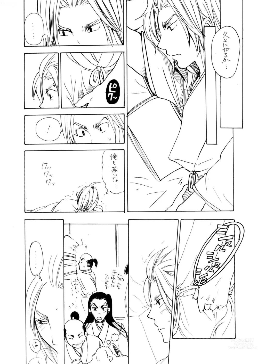 Page 12 of doujinshi Matome Hon