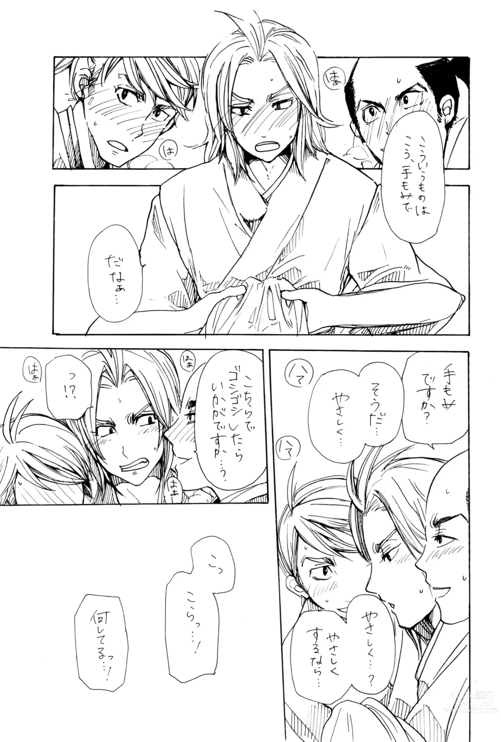 Page 19 of doujinshi Matome Hon