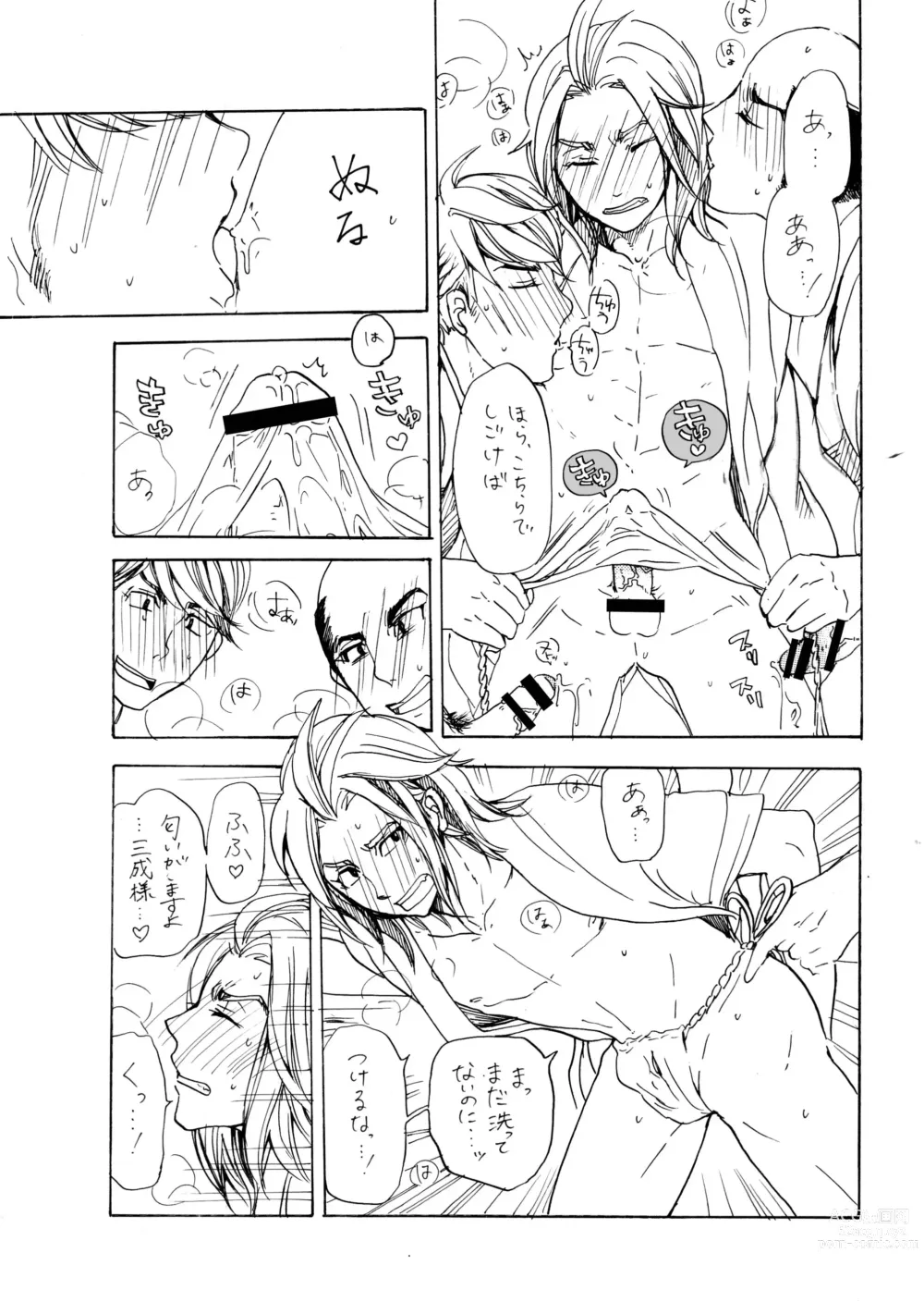 Page 20 of doujinshi Matome Hon