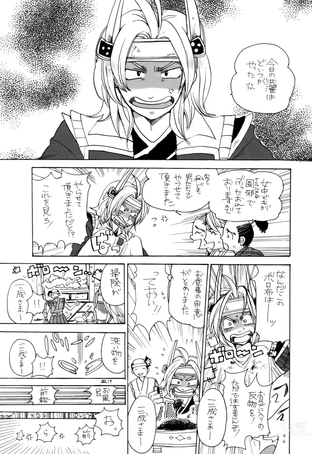 Page 7 of doujinshi Matome Hon