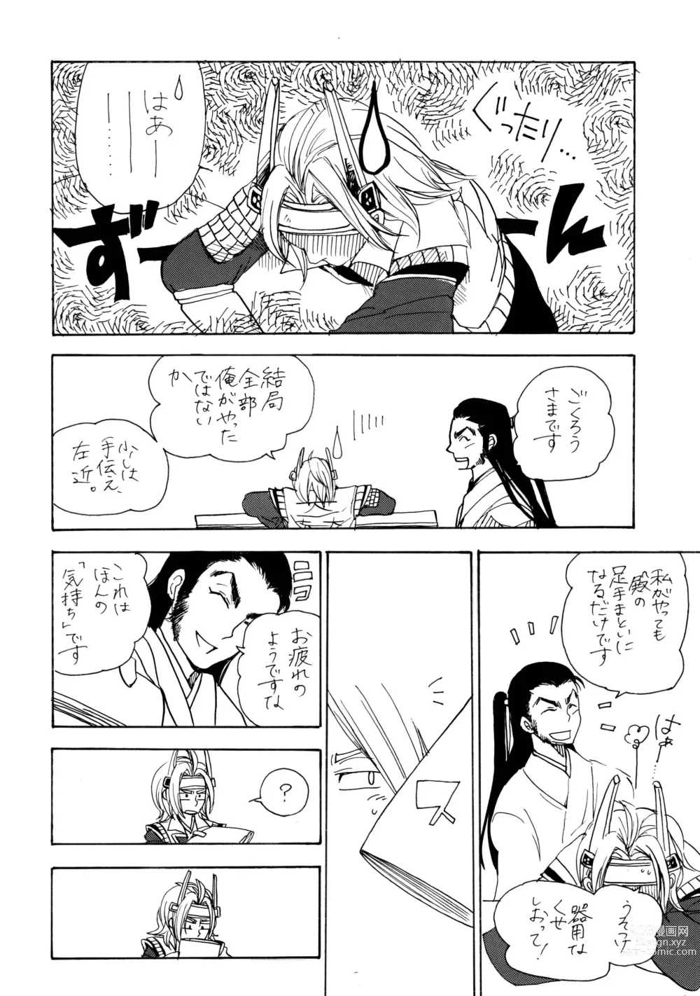 Page 8 of doujinshi Matome Hon