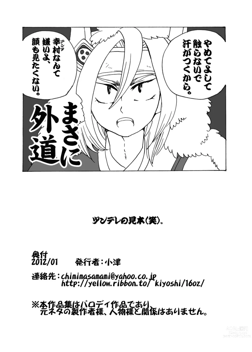 Page 72 of doujinshi Matome Hon