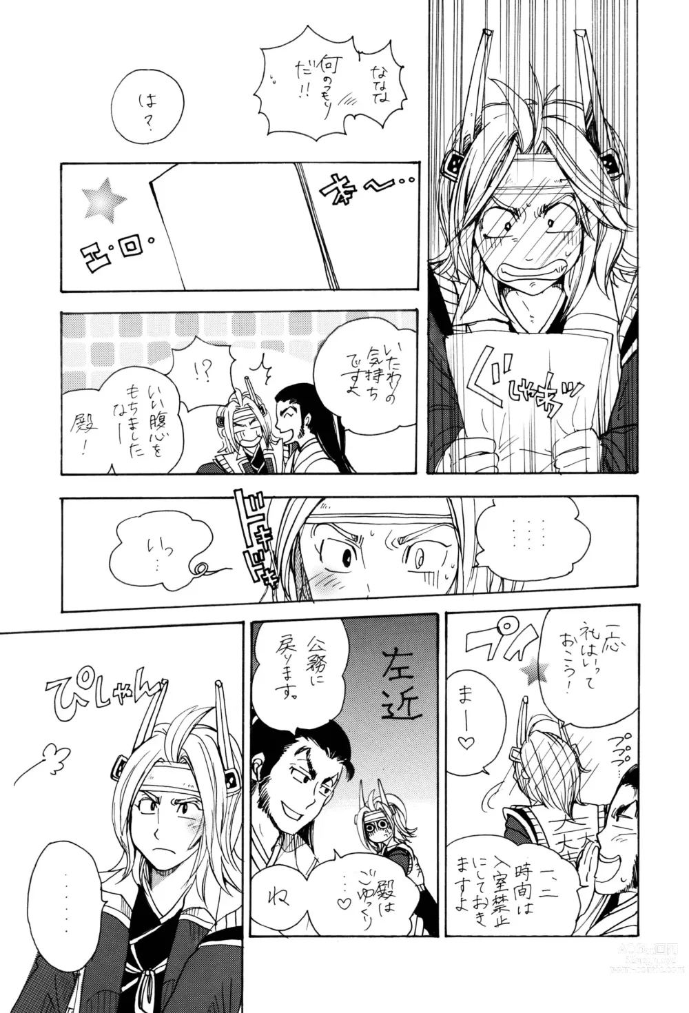 Page 9 of doujinshi Matome Hon