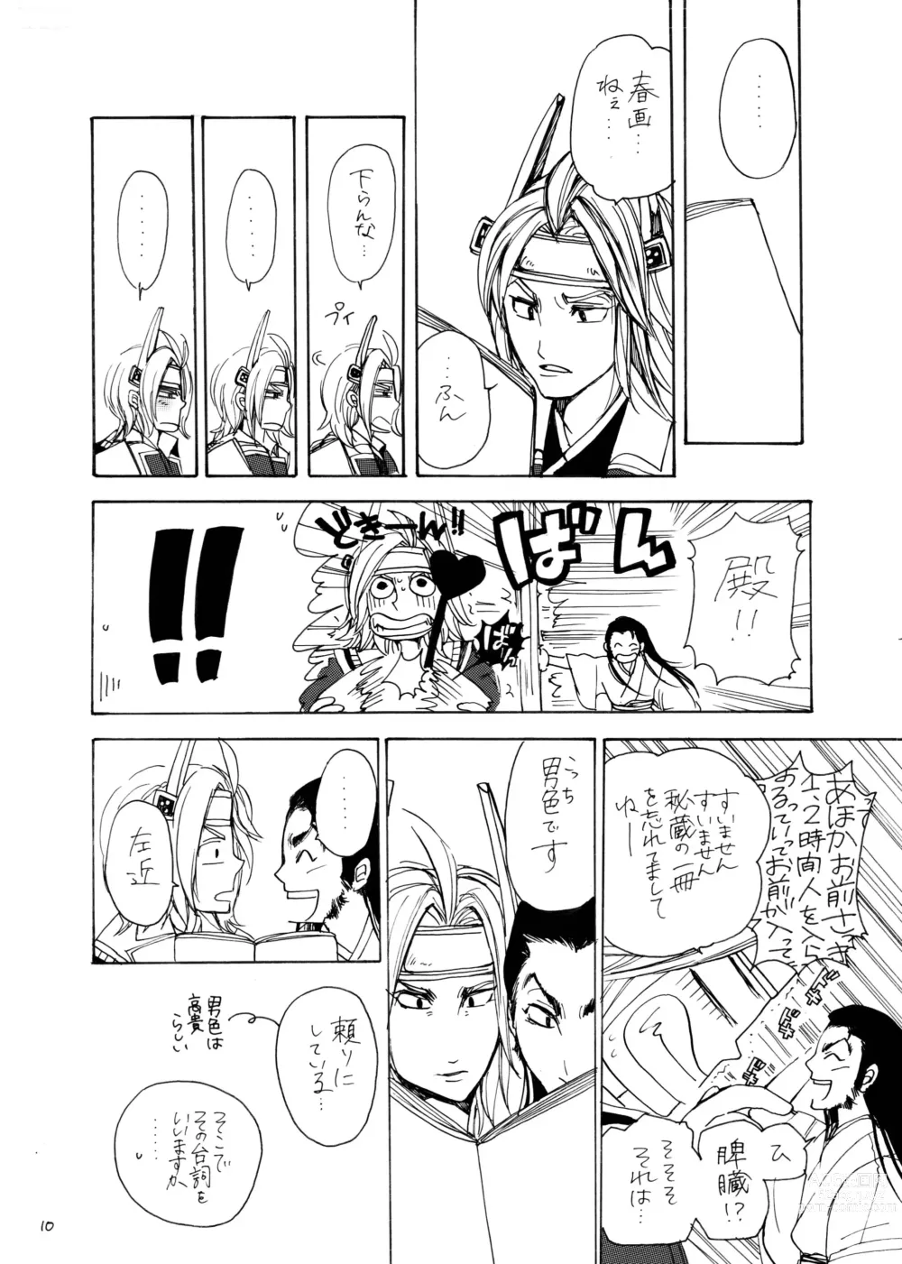Page 10 of doujinshi Matome Hon