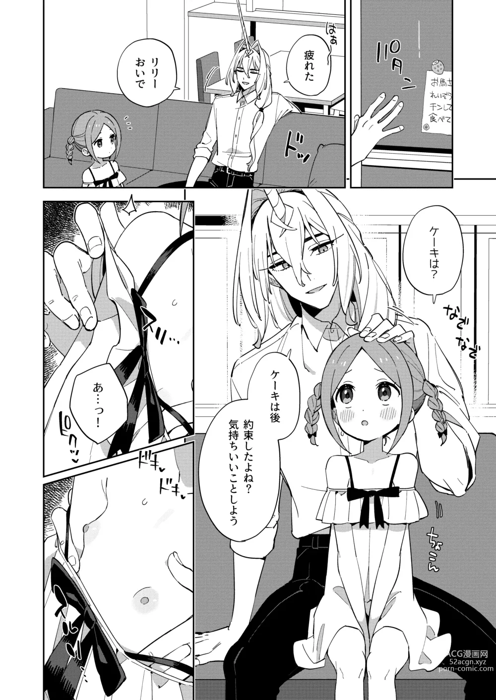 Page 13 of doujinshi Unicorn wa Shoujo  to  Kurashitai