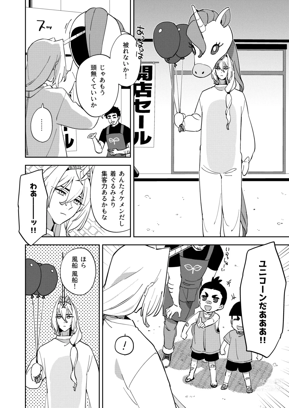 Page 7 of doujinshi Unicorn wa Shoujo  to  Kurashitai