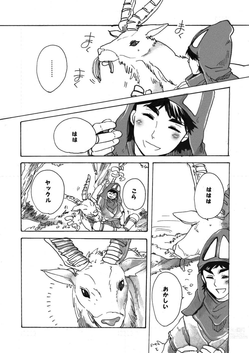 Page 18 of doujinshi Ashitaka no Mori