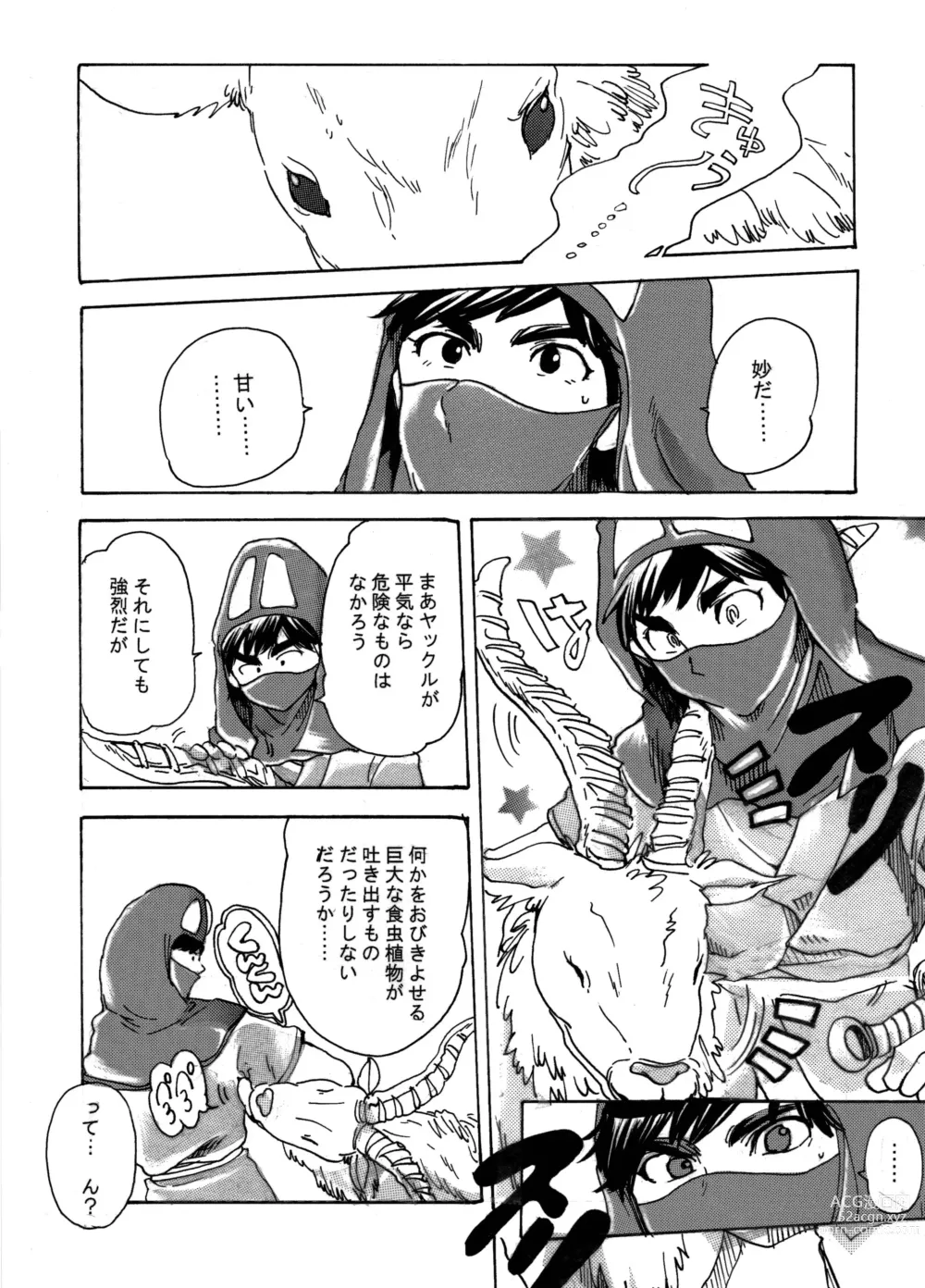 Page 21 of doujinshi Ashitaka no Mori