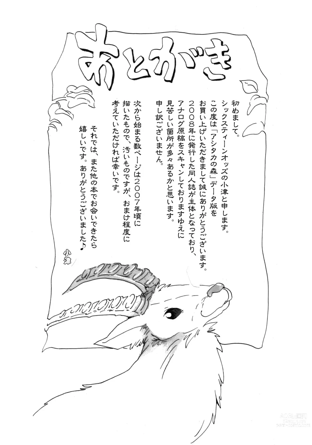 Page 27 of doujinshi Ashitaka no Mori