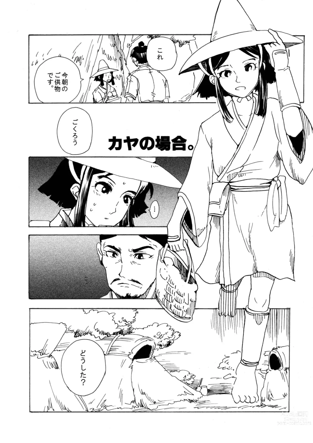 Page 4 of doujinshi Ashitaka no Mori