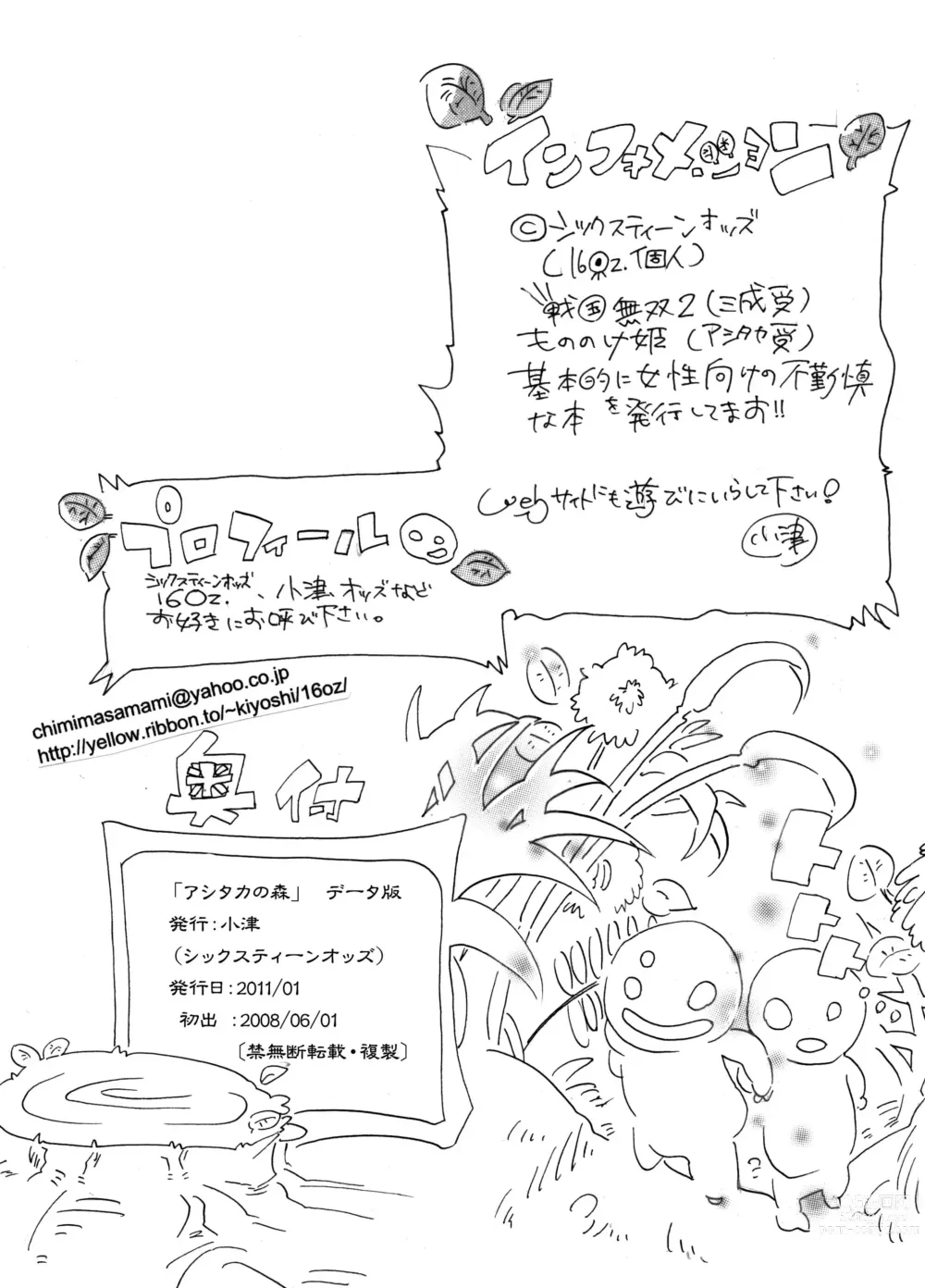 Page 37 of doujinshi Ashitaka no Mori