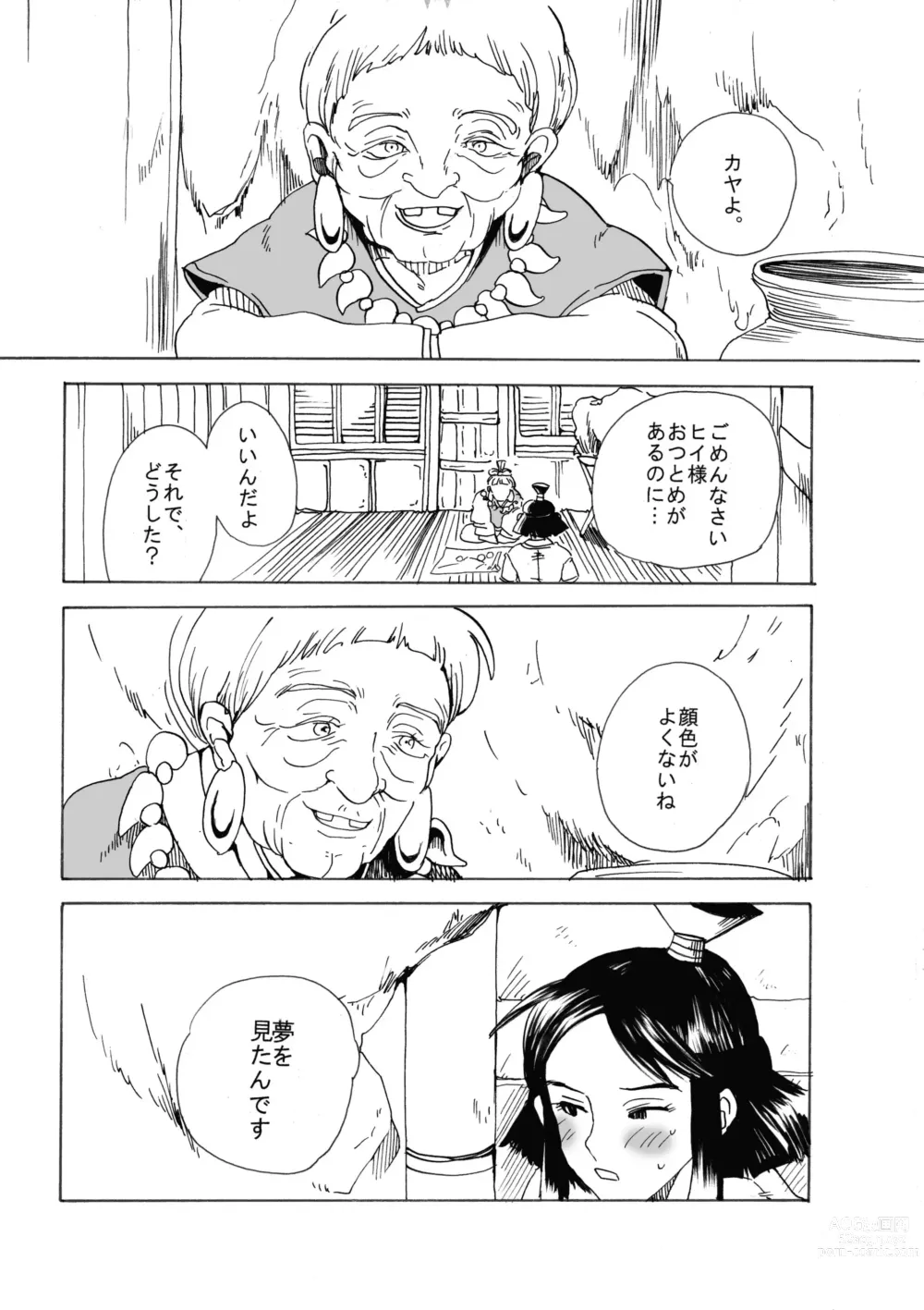 Page 5 of doujinshi Ashitaka no Mori