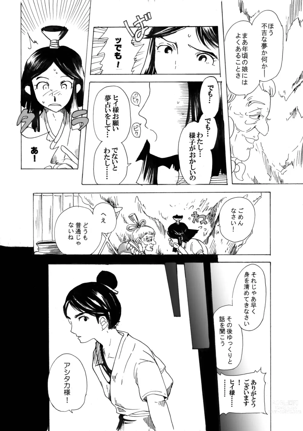 Page 6 of doujinshi Ashitaka no Mori