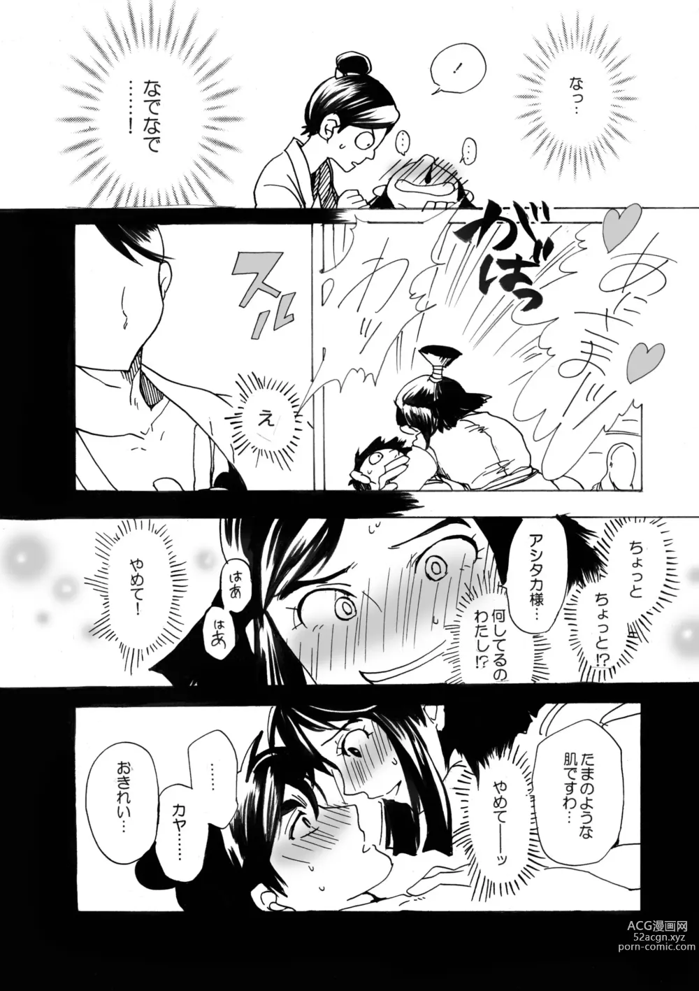 Page 8 of doujinshi Ashitaka no Mori