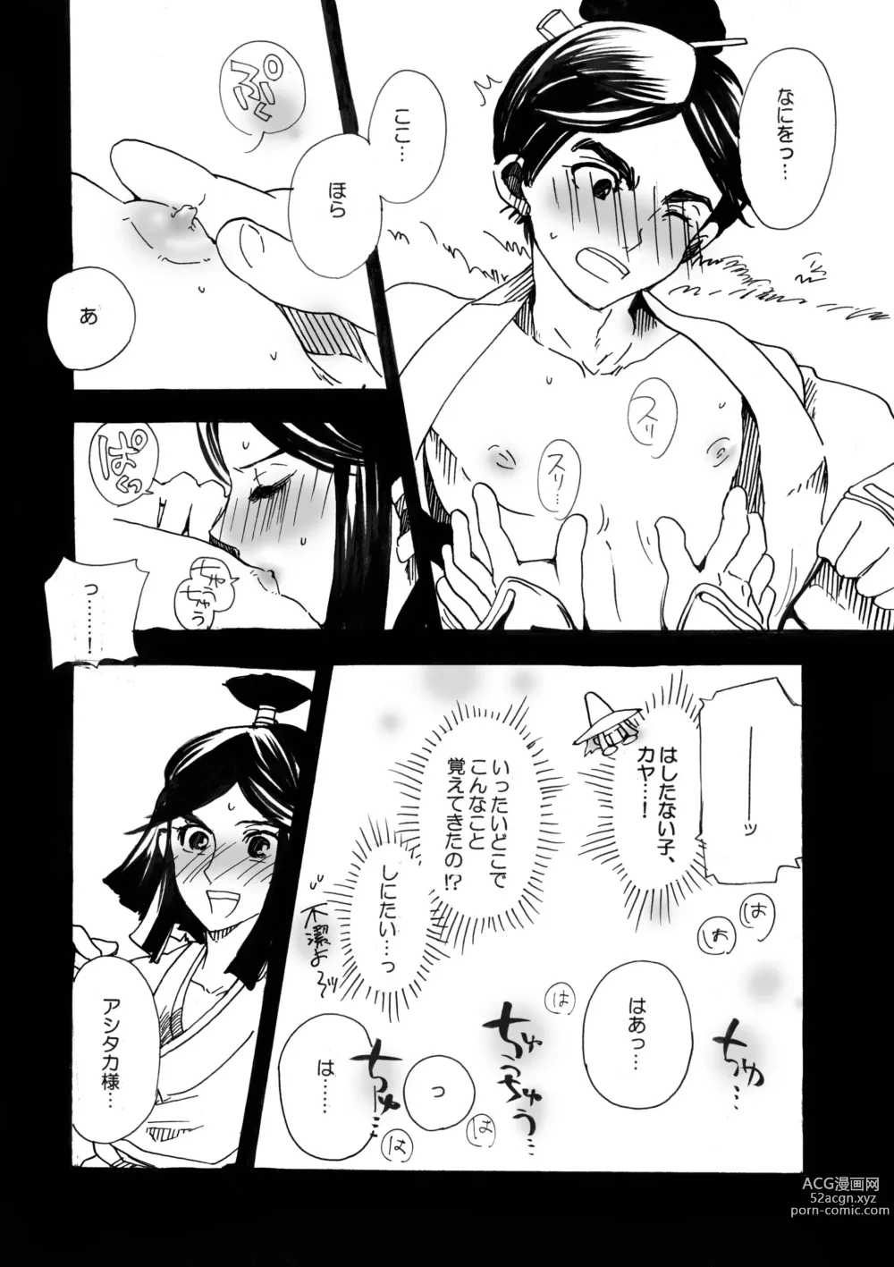 Page 9 of doujinshi Ashitaka no Mori
