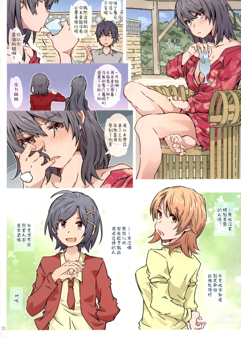 Page 20 of doujinshi HOME女孩、如何? -雪之下阳乃-