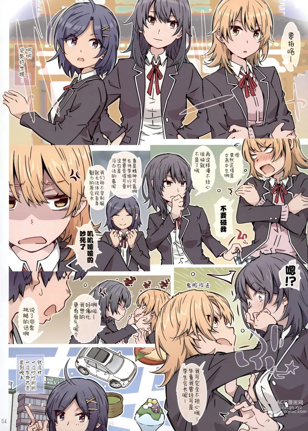 Page 4 of doujinshi HOME女孩、如何? -雪之下阳乃-