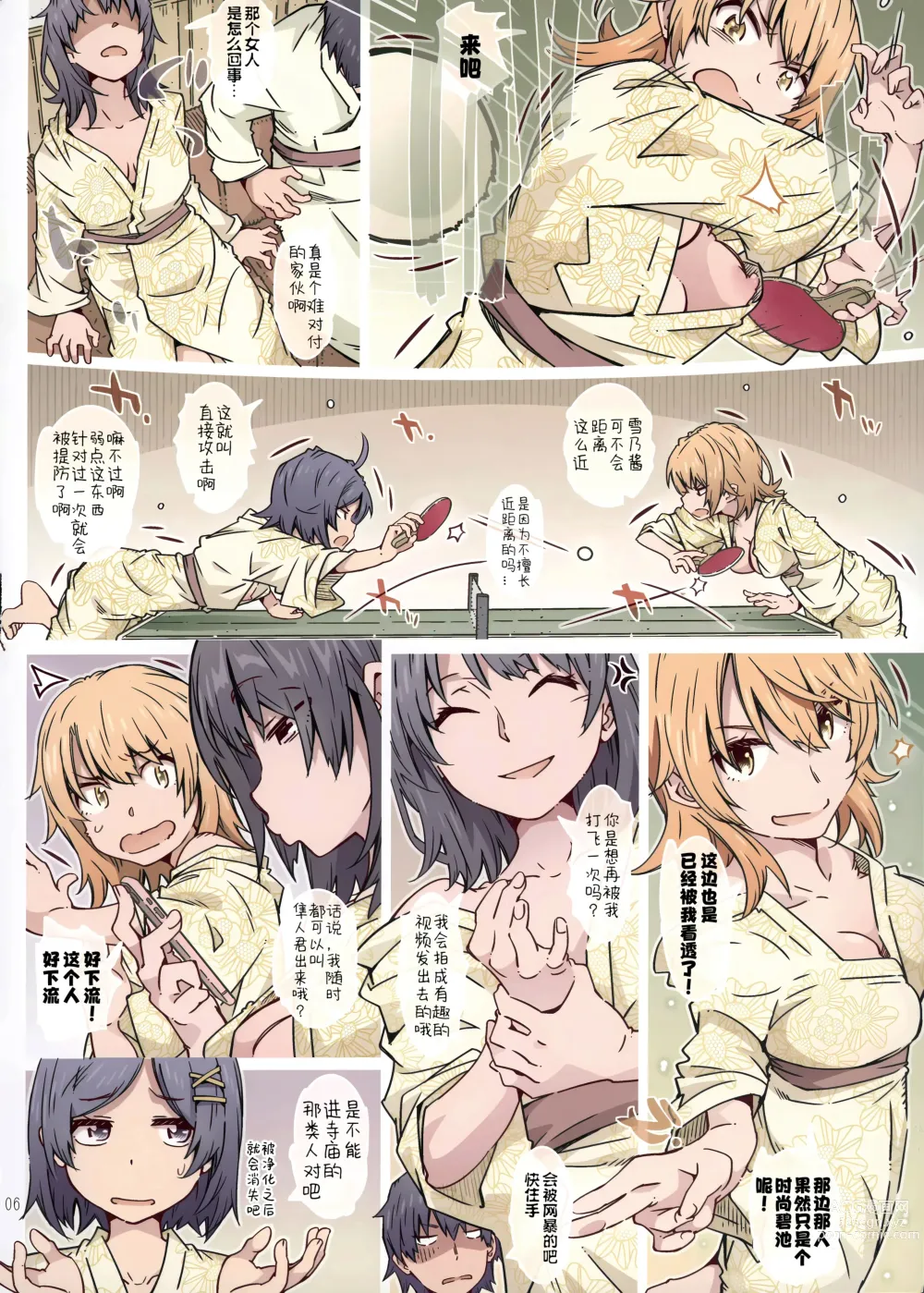 Page 6 of doujinshi HOME女孩、如何? -雪之下阳乃-
