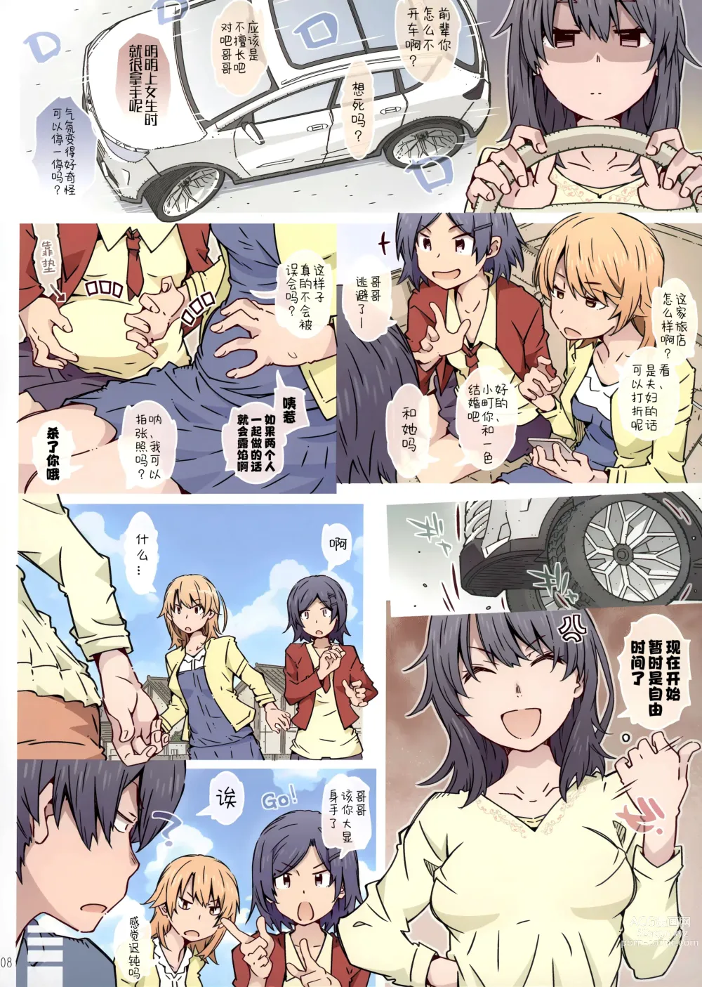 Page 8 of doujinshi HOME女孩、如何? -雪之下阳乃-