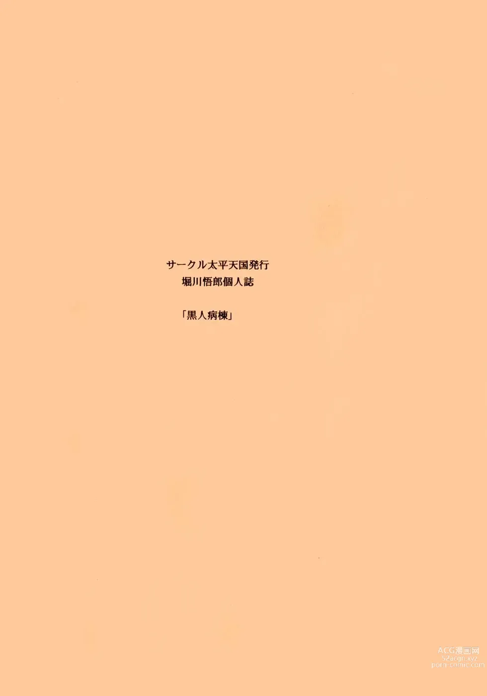 Page 2 of doujinshi 黑人病房