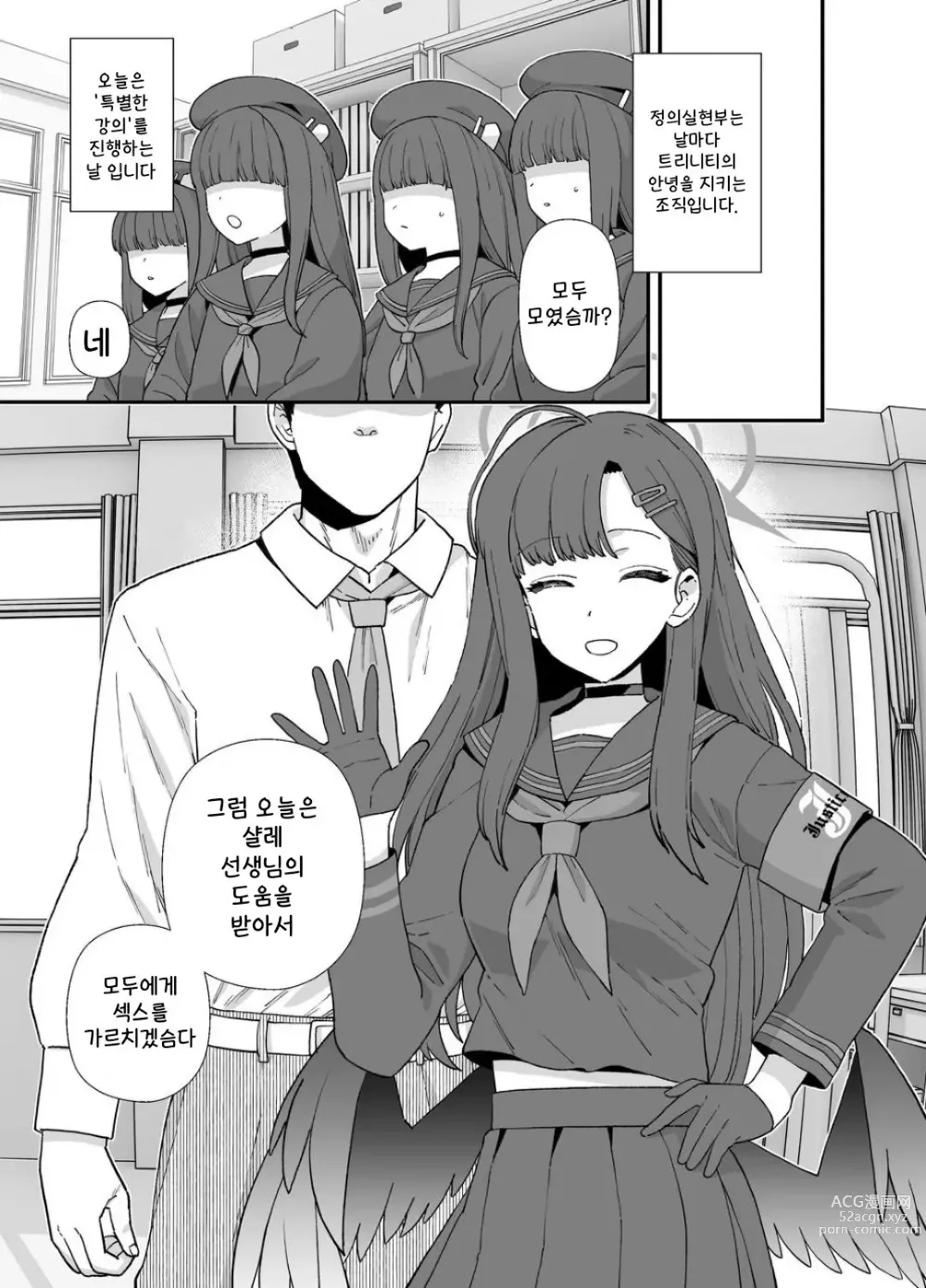 Page 1 of doujinshi 블루아카 이치카 섹스 만화
