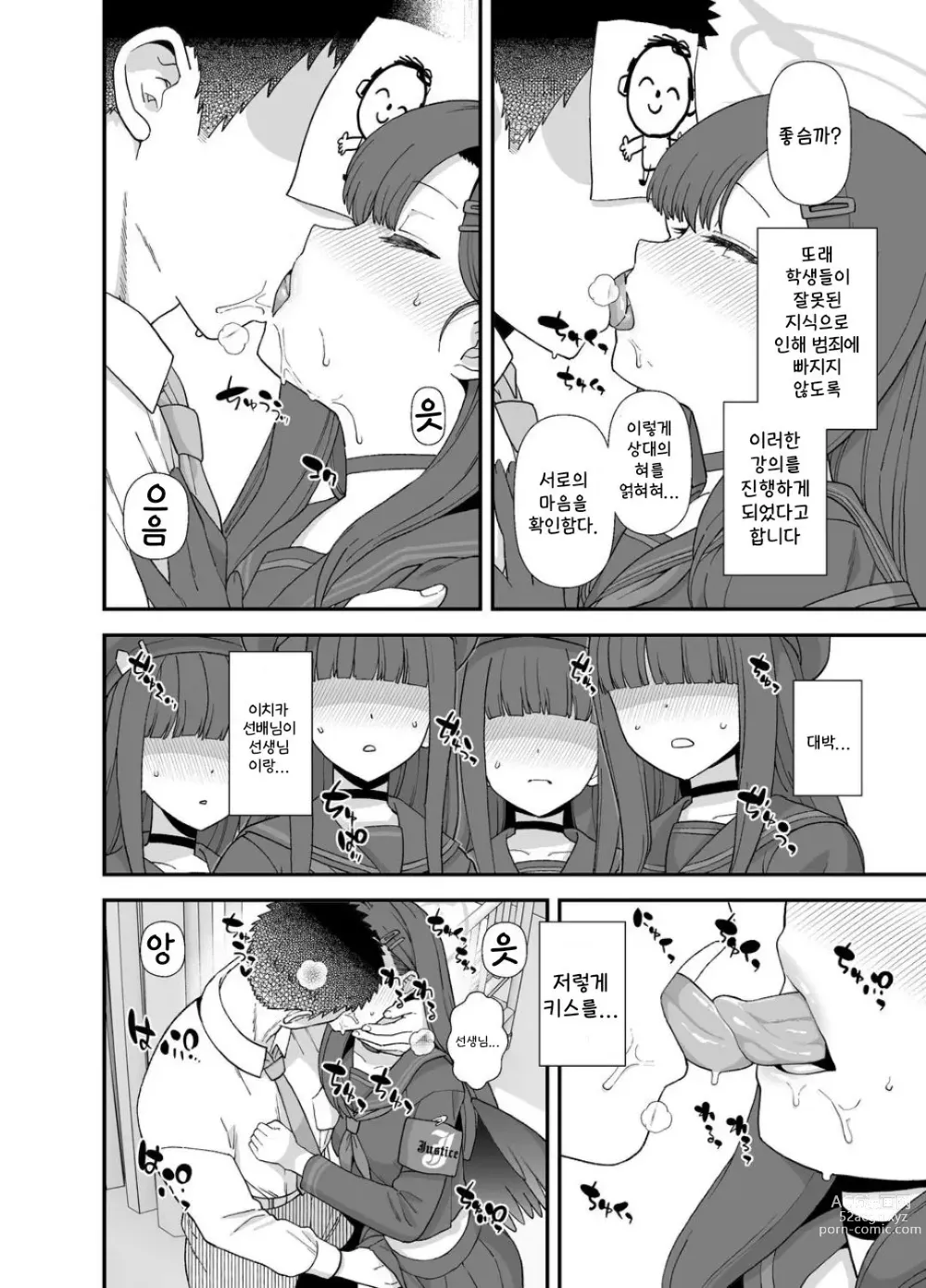 Page 2 of doujinshi 블루아카 이치카 섹스 만화