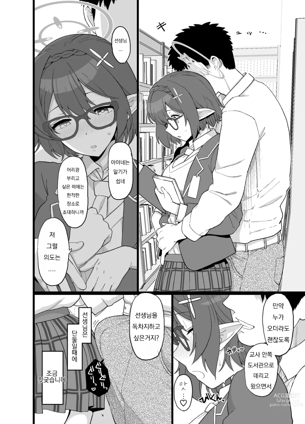 Page 2 of doujinshi 블루아카 아야네랑 교내 섹스 만화
